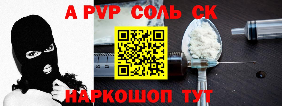 Альфа ПВП Crystall Шебекино