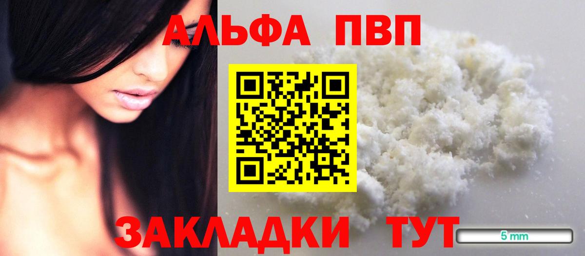 A PVP Соль  Alpha-PVP  закладка  Шебекино  Вход с VPN  A-PVP VHQ 