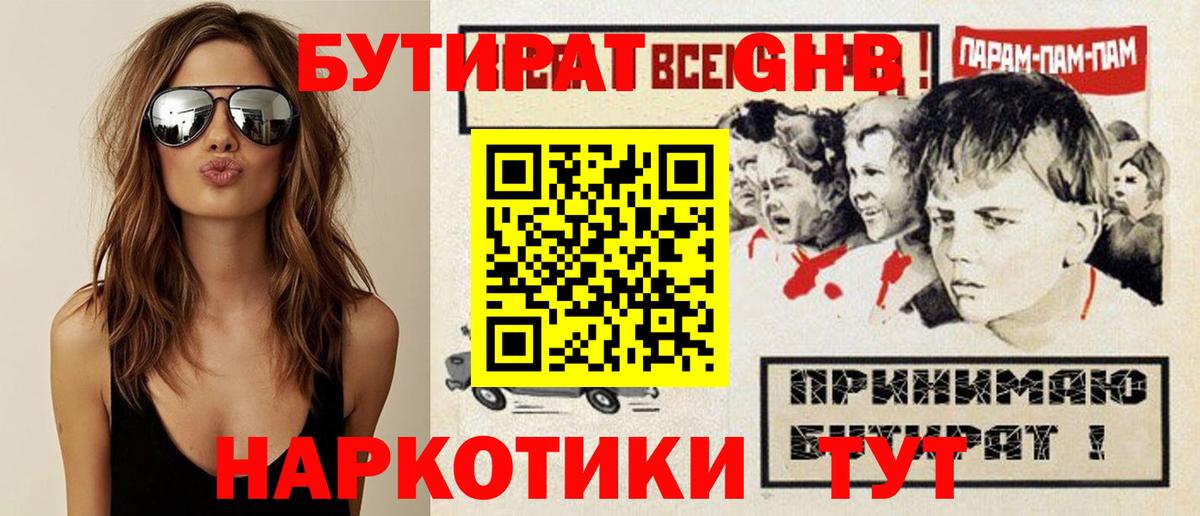 Шебекино  Бутират  Вход с VPN  БУТИРАТ BDO 