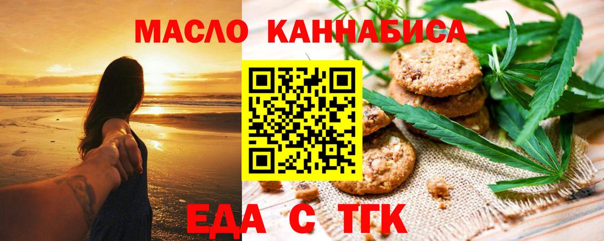 Еда ТГК конопля Шебекино