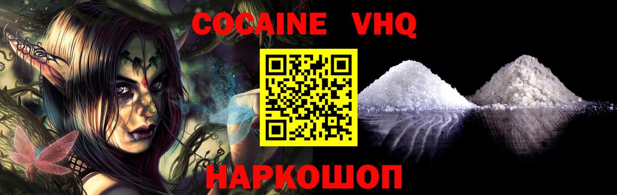 купить   Кокаин Колумбийский  КОКАИН  Шебекино  Вход с VPN  КОКАИН Колумбийский 