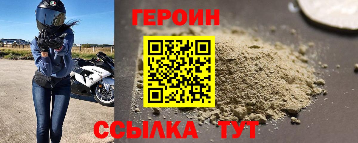 Героин Афган  ГЕРОИН  Шебекино  Вход с VPN 
