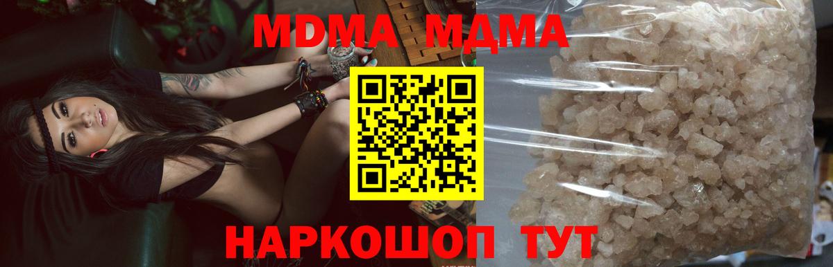 МДМА crystal  МДМА  Шебекино  Вход с VPN 