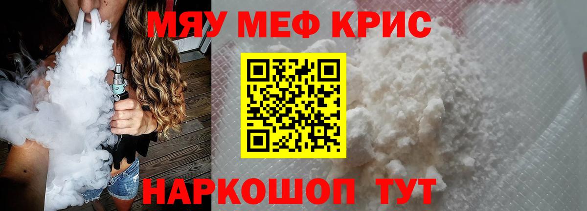 МЯУ-МЯУ кристаллы  Вход с VPN  Меф 4 MMC  МЯУ-МЯУ  МЯУ-МЯУ  Шебекино 