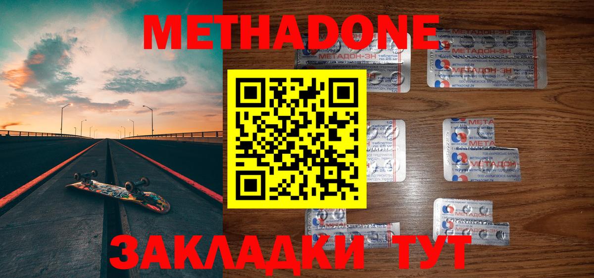 Метадон VHQ  Вход с VPN  Шебекино  МЕТАДОН VHQ 